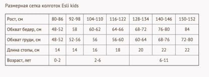 Conte/Esli Cool 50 Den - Classic Thick Opaque Tights For Girls - 6yr. 8yr. 10yr. 12yr. (16С-57СПЕ)