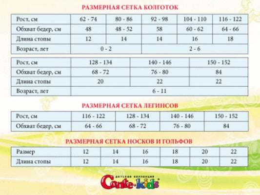 Conte-Kids Bravo #14С-123СП(369) - Thin Cotton Tights For Girls 0/12m.-12/24m.