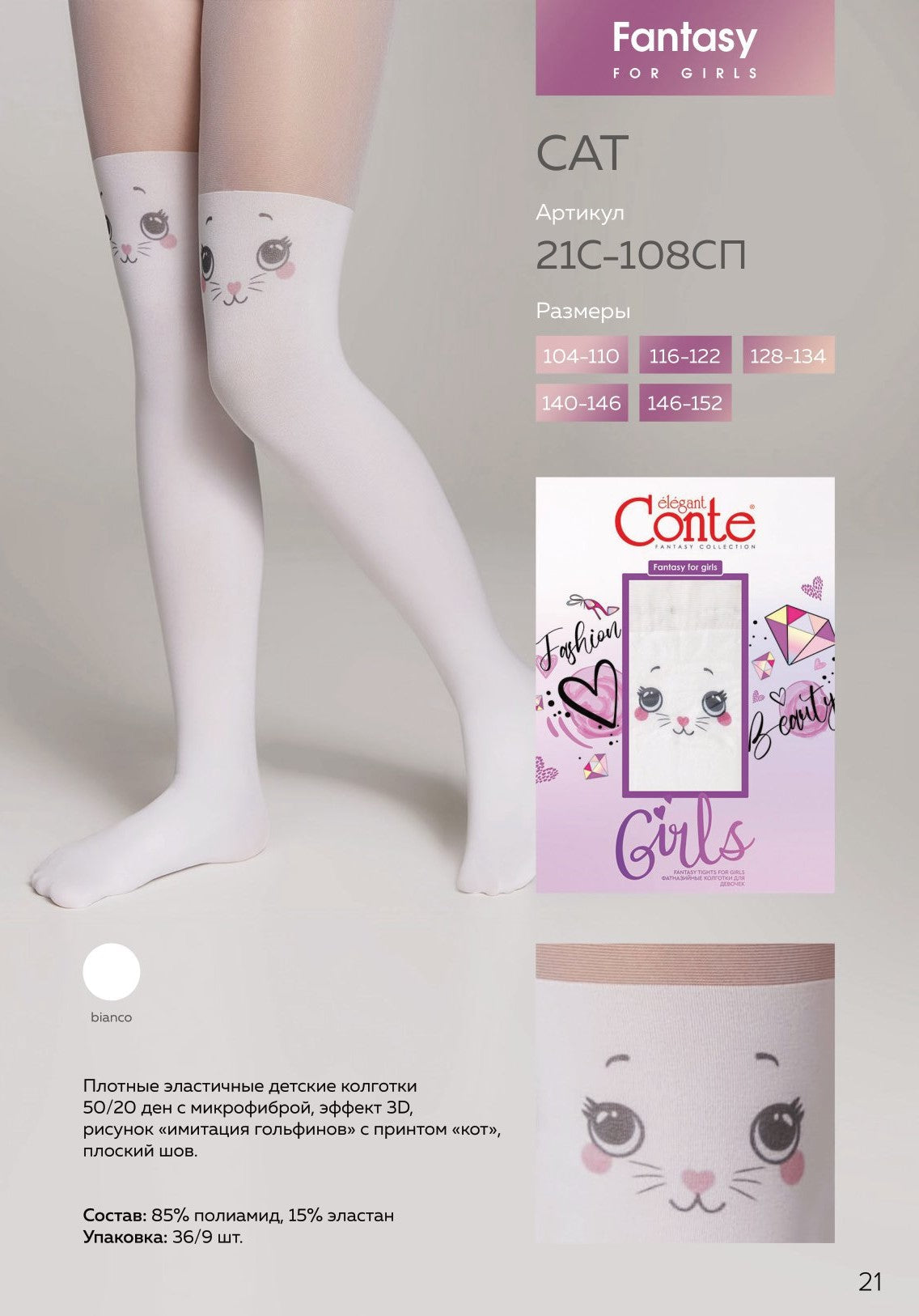 Conte Cat 20/50 Den - Fantasy Tights For Girls with imitation of knee socks & a cat's face - 4yr. 6yr. 8yr. 10yr. 12yr. (21С-108СП)