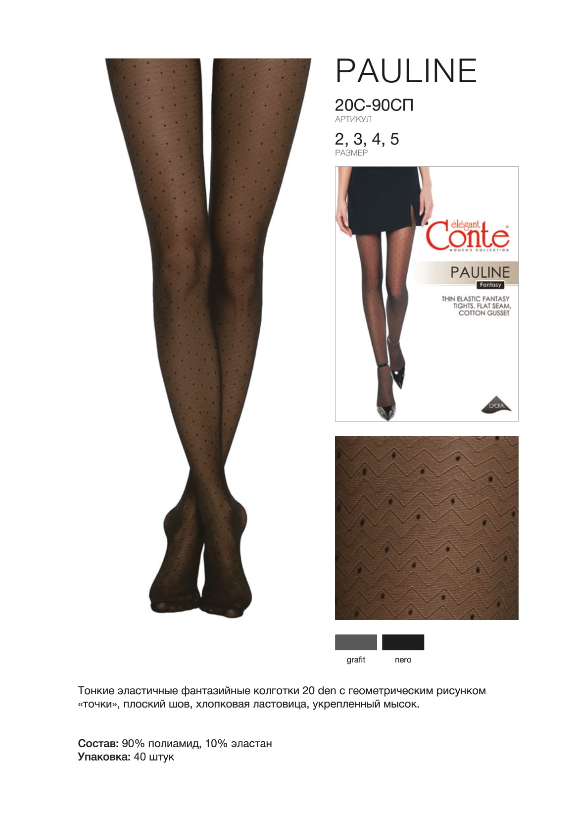 Conte Pauline 20 Den - Fantasy Women's Tights with geometric pattern "dots" (20С-90СП)