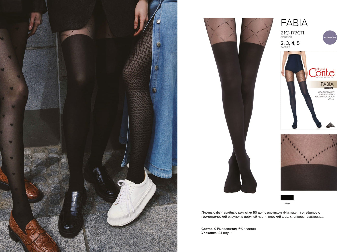 Conte Fabia 50 Den - Fantasy Opaque Women's Tights with imitate stockings & geometric pattern of dots (21С-177СП)