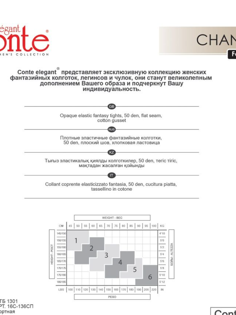 Conte Chance 50 Den - Fantasy Opaque Women's Tights with Imitation Golfs (16С-136СП)