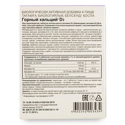 Mountain Calcium with Vitamins D3 + K2 and Shilajit - 80 Tablets | Evalar